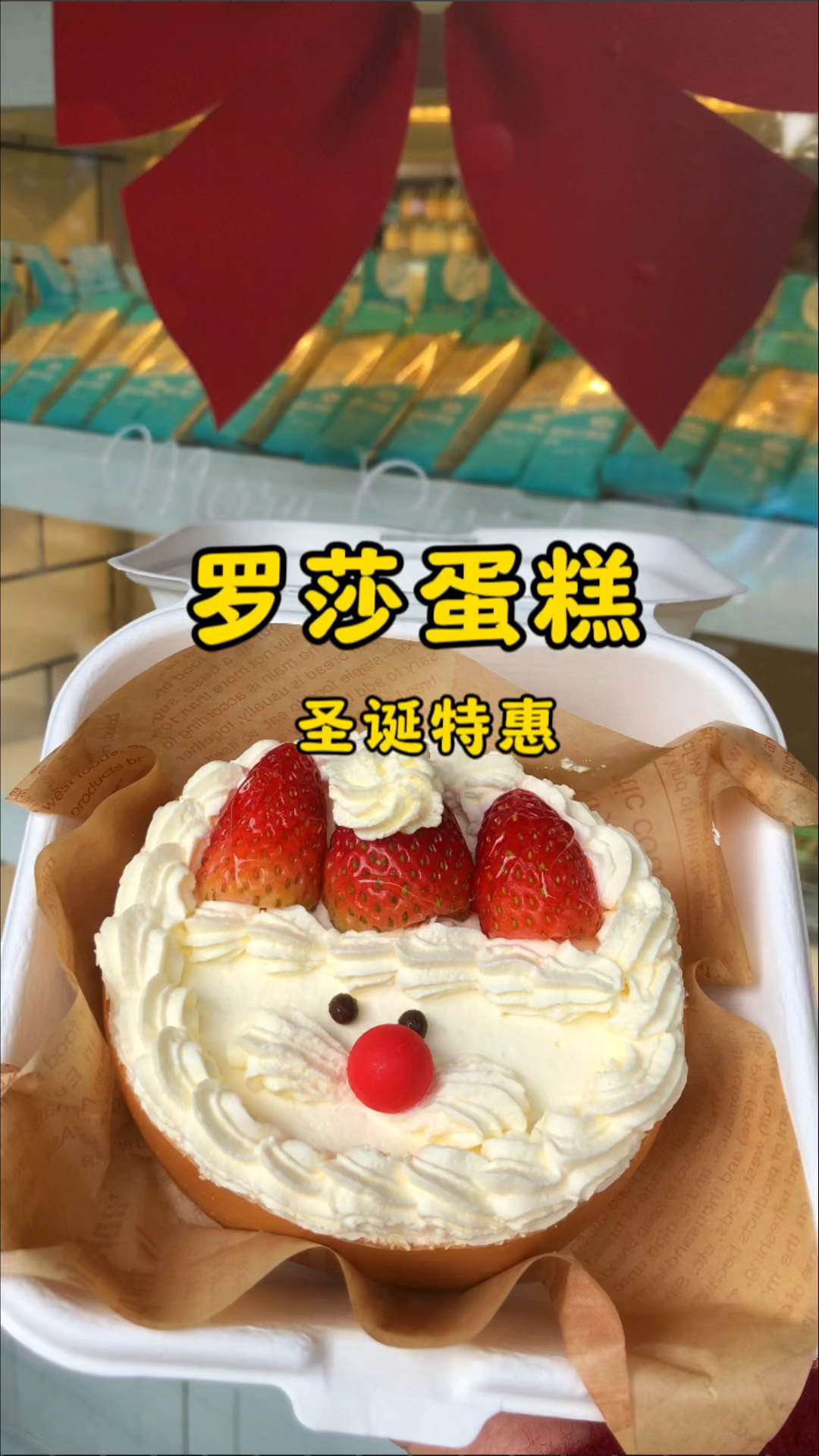 马上圣诞啦,一定记得给你家宝送上罗莎蛋糕的平安祝福哦