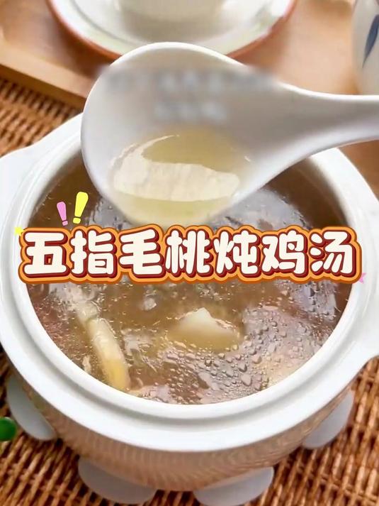 最近换季雨水多,汤汤水水记得安排起来,这个五指毛桃炖鸡汤