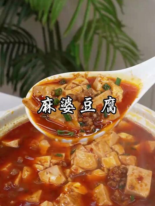 国民下饭菜麻婆豆腐，在家也能做出饭店的味道