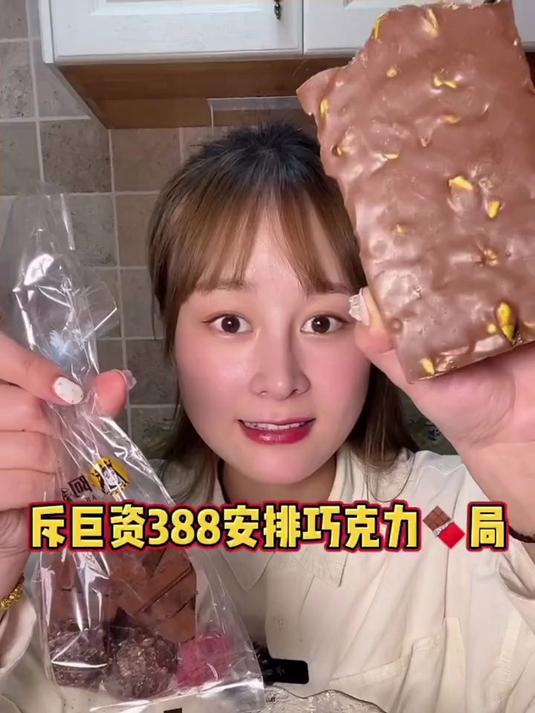 温馨提示:商场里面的巧克力一定要问清楚价格给自己整尴尬了