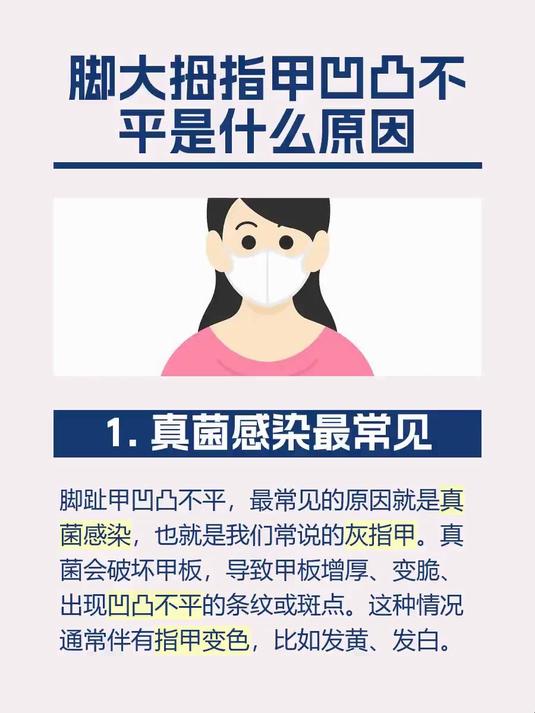 脚大拇指甲凹凸不平是什么原因