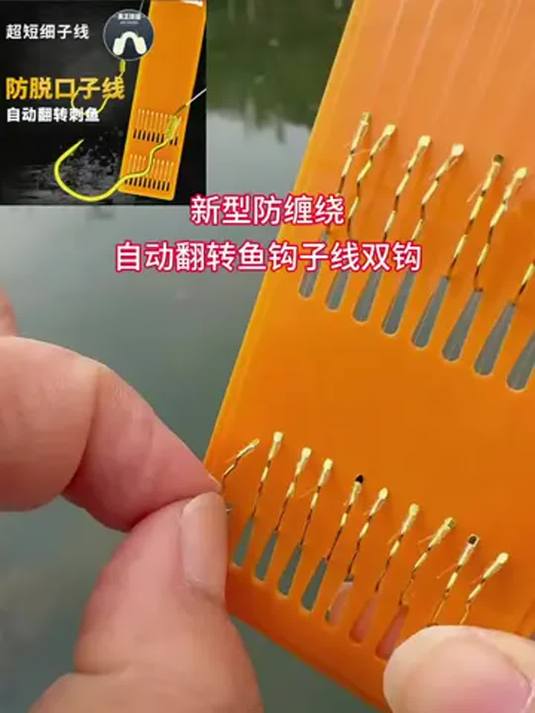 新型防缠绕鱼钩子线双钩 自动翻转 轻松钓鱼