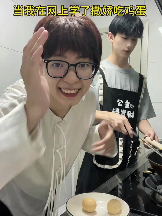 当我在网上学了撒娇吃鸡蛋