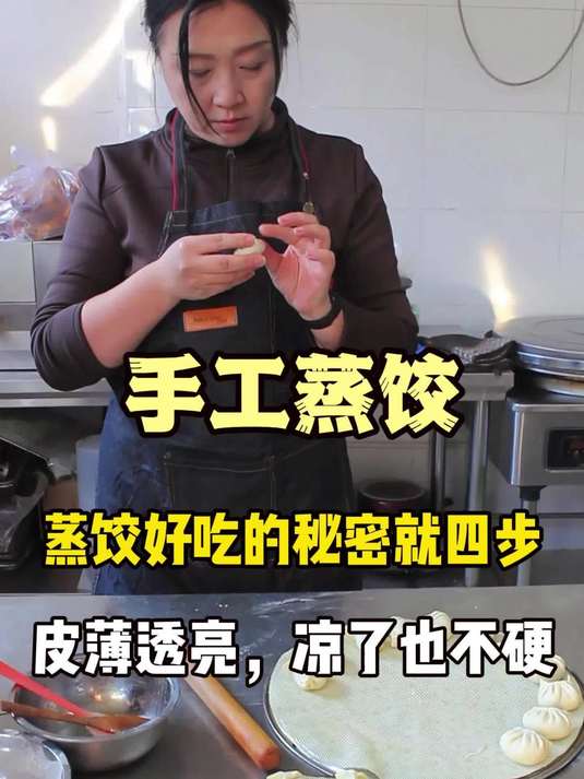 教学各种面点面食技术-正在学蒸饺制作中