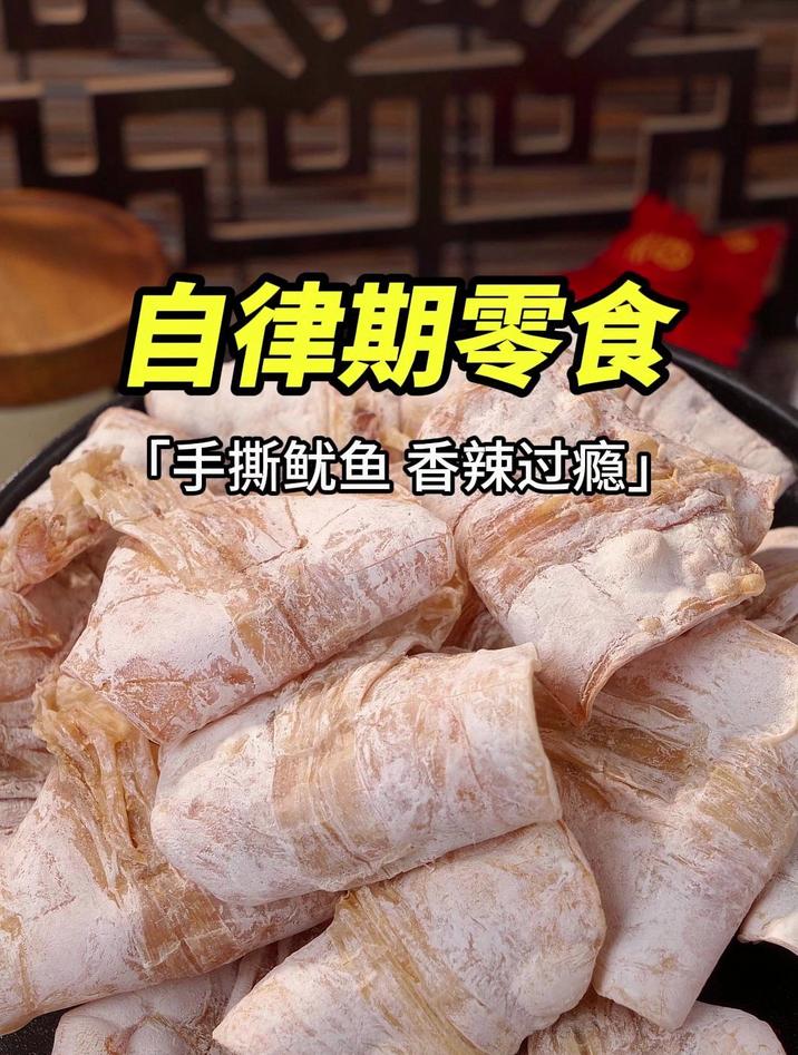 手撕烤鱿鱼干自律期零食香辣过瘾