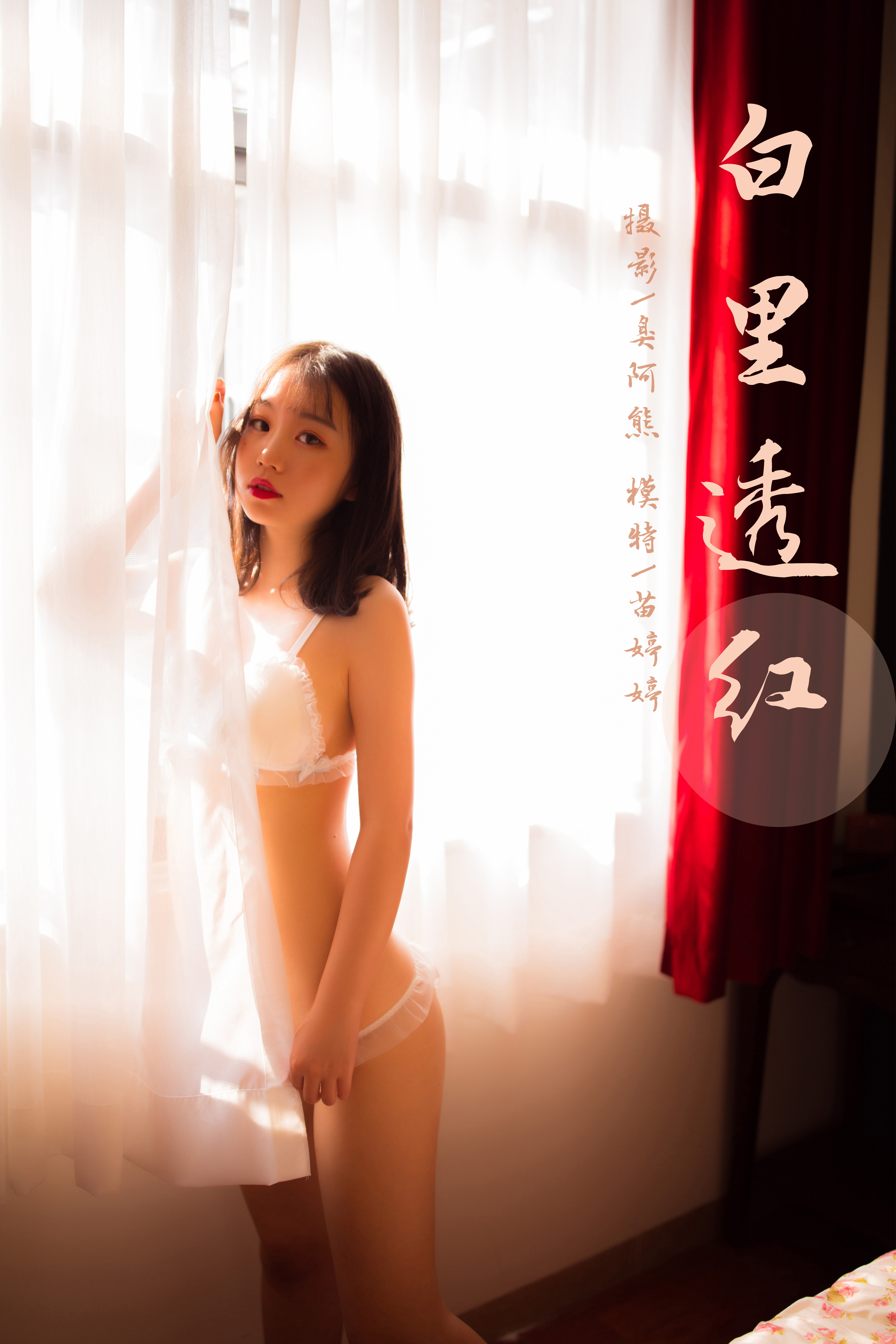 [YALAYI雅拉伊] 2020.02.16 NO.546 苗婷婷《白里透红》[41P+1P258M]-六色网