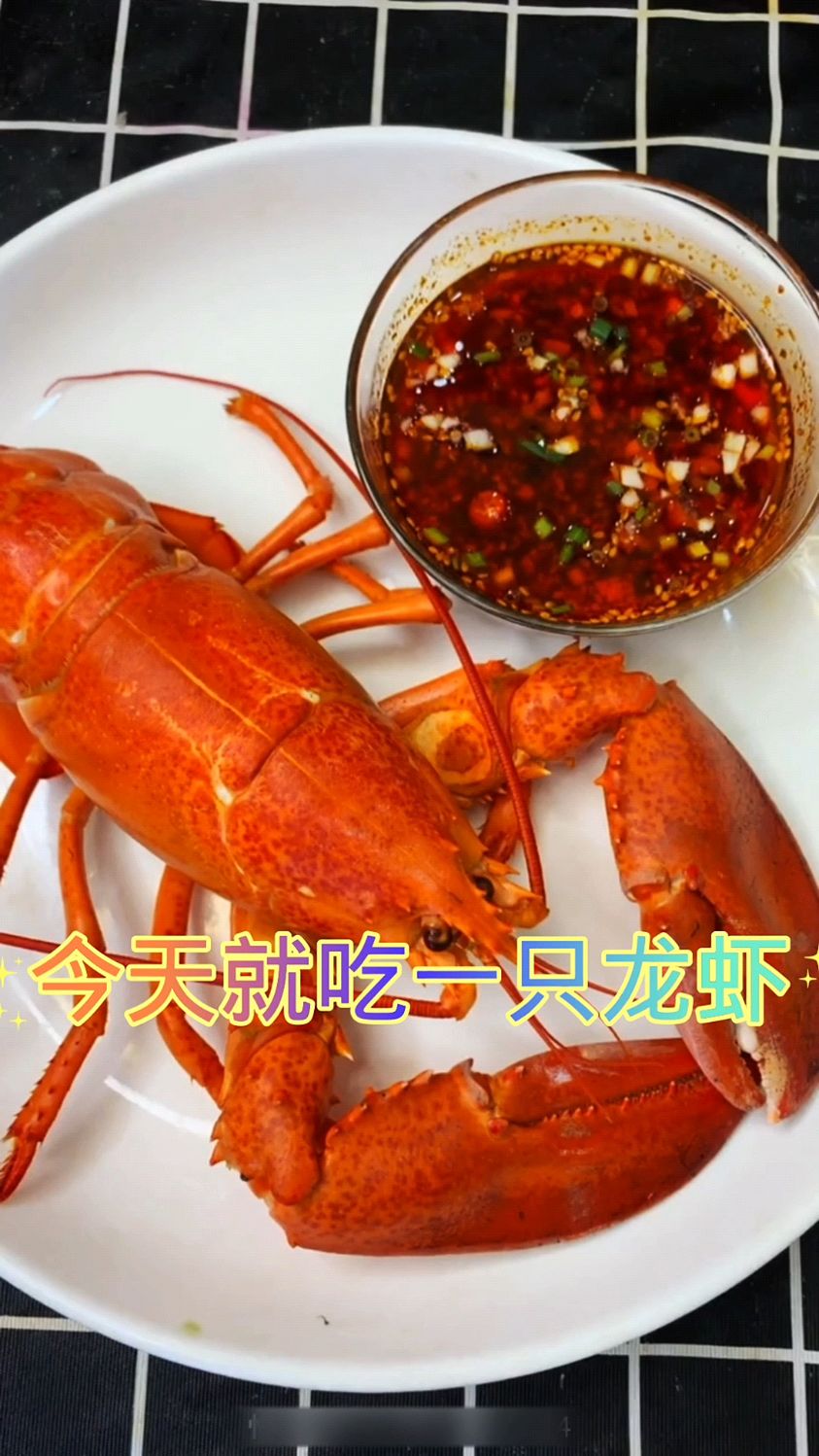 好吃的清蒸龙虾,原来如此简单,一学就会太好吃了大人小孩都喜欢