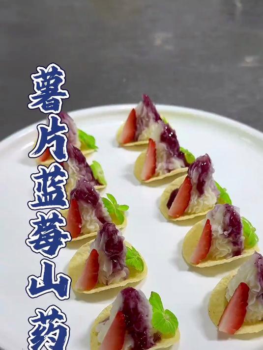 薯片搭配山药，做出好看的蓝莓山药，软糯香甜酥脆，小孩都喜欢