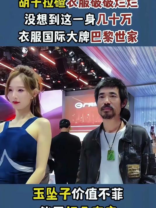 车展惊现“气质流浪汉”,乞丐装价值几十万,哥的时尚咱不懂?
