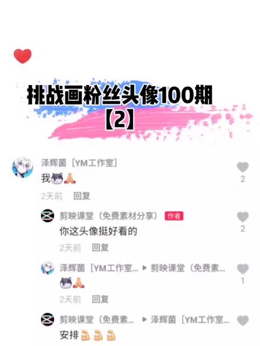 宠粉狂魔剪拉夫在线抓鸭子画粉丝头像啦