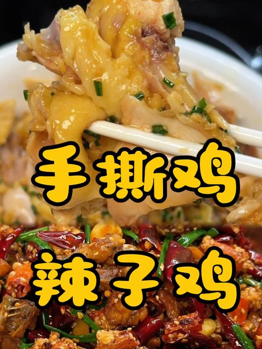 一只鸡也可以做两个菜 这个手撕鸡真的巨鲜嫩,好好吃