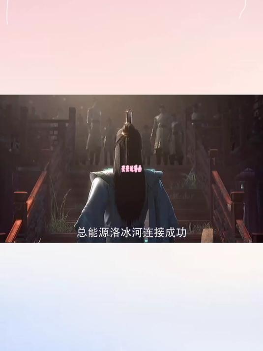 啊啊啊啊啊冰妹和师尊要来喽