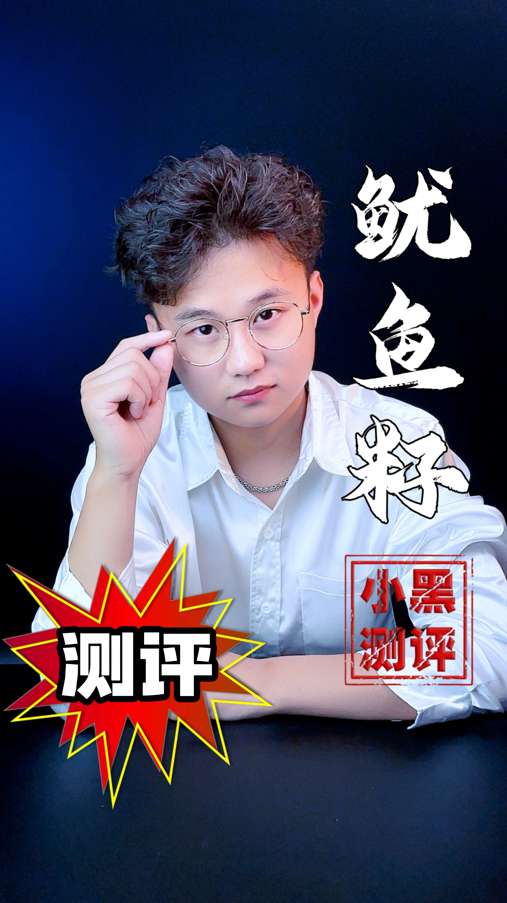 网红鱿鱼籽好吃吗?这个结果我是万万没想到啊!