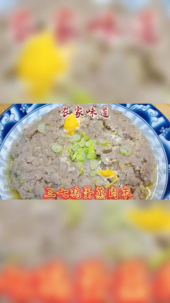 农家三七鸡蛋蒸肉末的家常做法,简单健康又营养