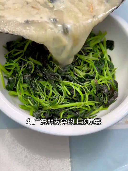 跟广东朋友学的上汤苋菜,汤鲜味美,你也试试吧!