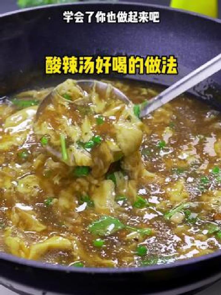 酸辣汤方便好喝的做法