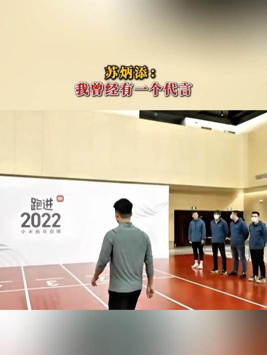 苏炳添:我曾经有一个代言