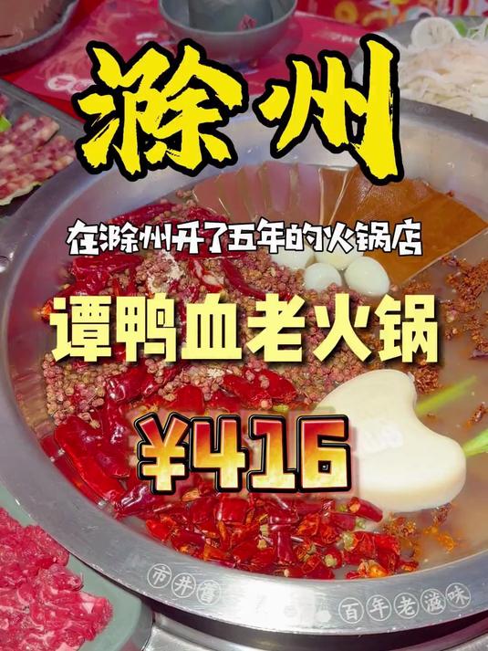谭鸭血老火锅 新小伙伴加入我们,就要去一起吃个饭