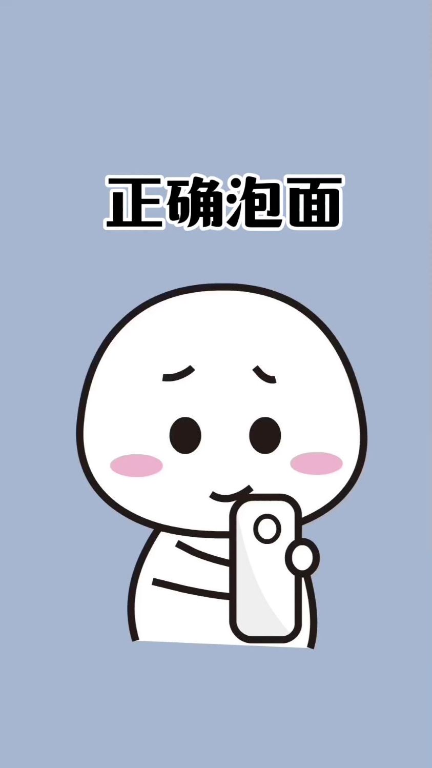 #有趣的知识又增长了 方便面怎么泡才好吃,我来教你,赶紧去试试吧。#知识科普 #