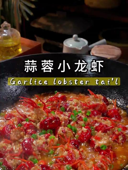 赶快把蒜蓉小龙虾安排起来下酒吧