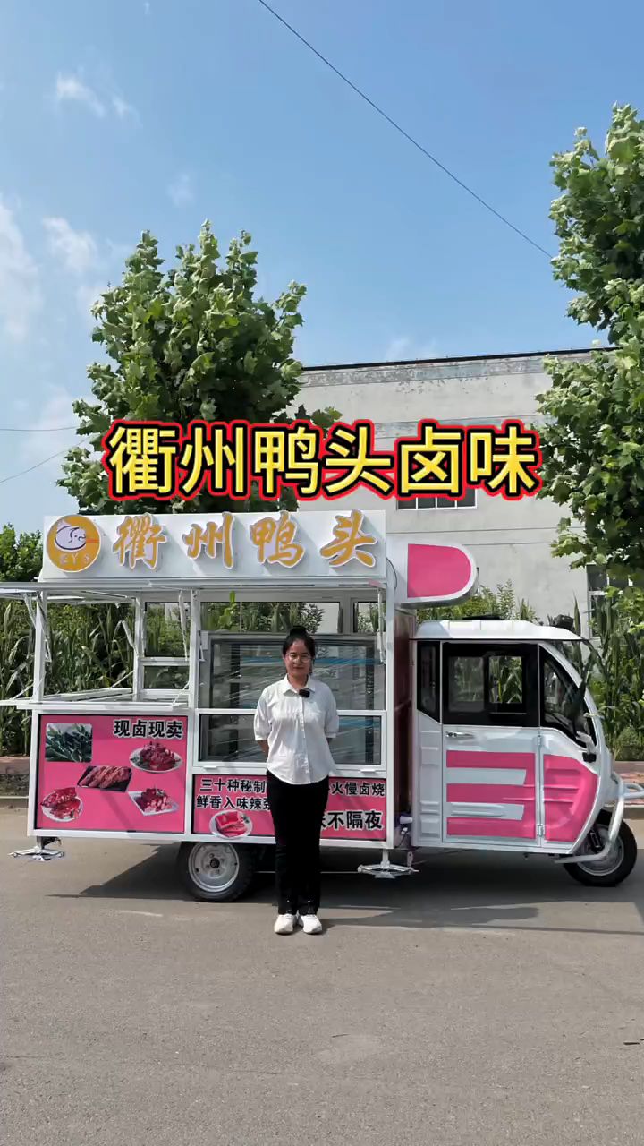 衢州卤味鸭头三轮小吃车餐车