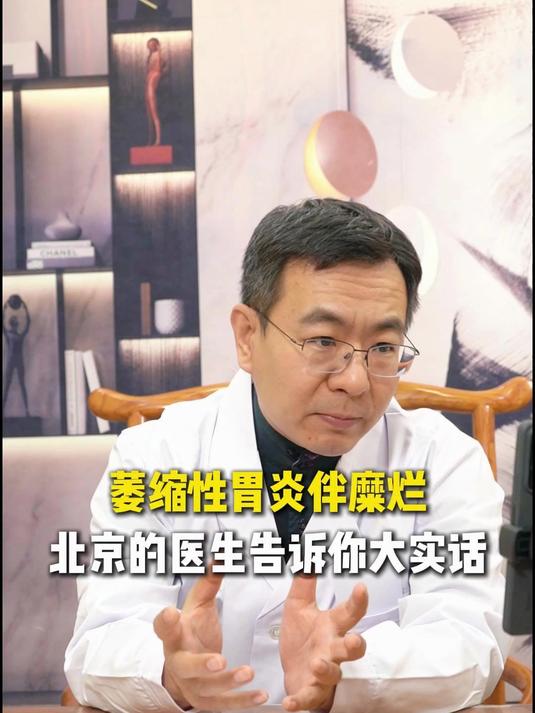 萎缩性胃炎伴糜烂