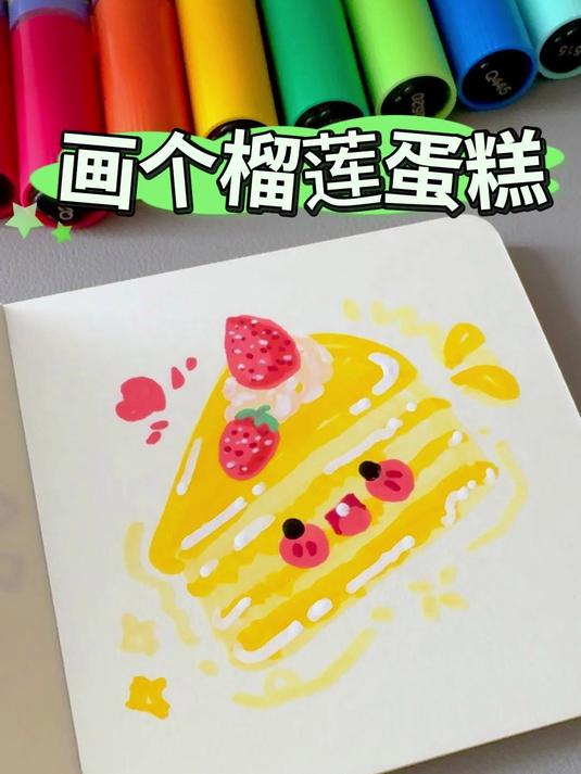 挑战画100个可爱食物｜今天画粉丝投稿的榴莲千层蛋糕！