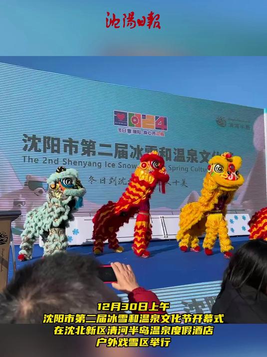 玩冰雪+泡温泉 一站集齐 沈阳温泉文化 就是不一样