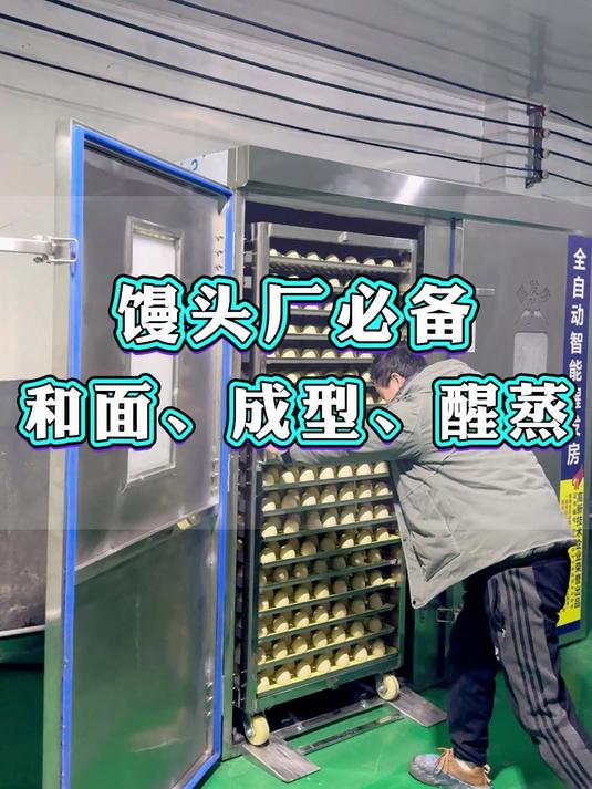 2月17日馒头设备