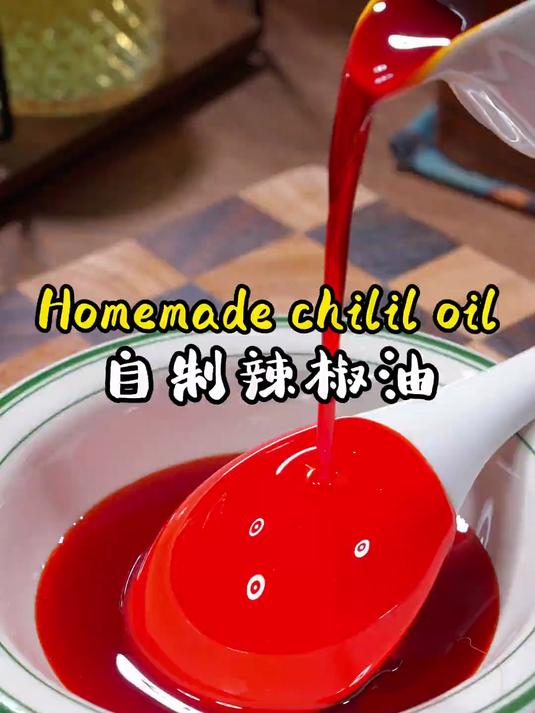 好多人在家做辣椒油第一步就做错了