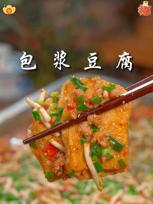 香煎包浆豆腐超赞，外脆内嫩口口爆汁