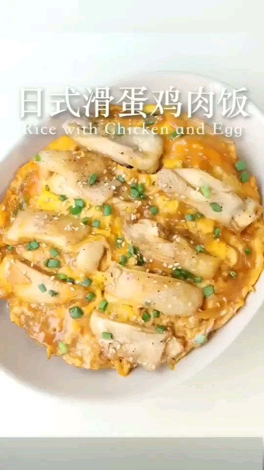 日式滑蛋鸡肉饭