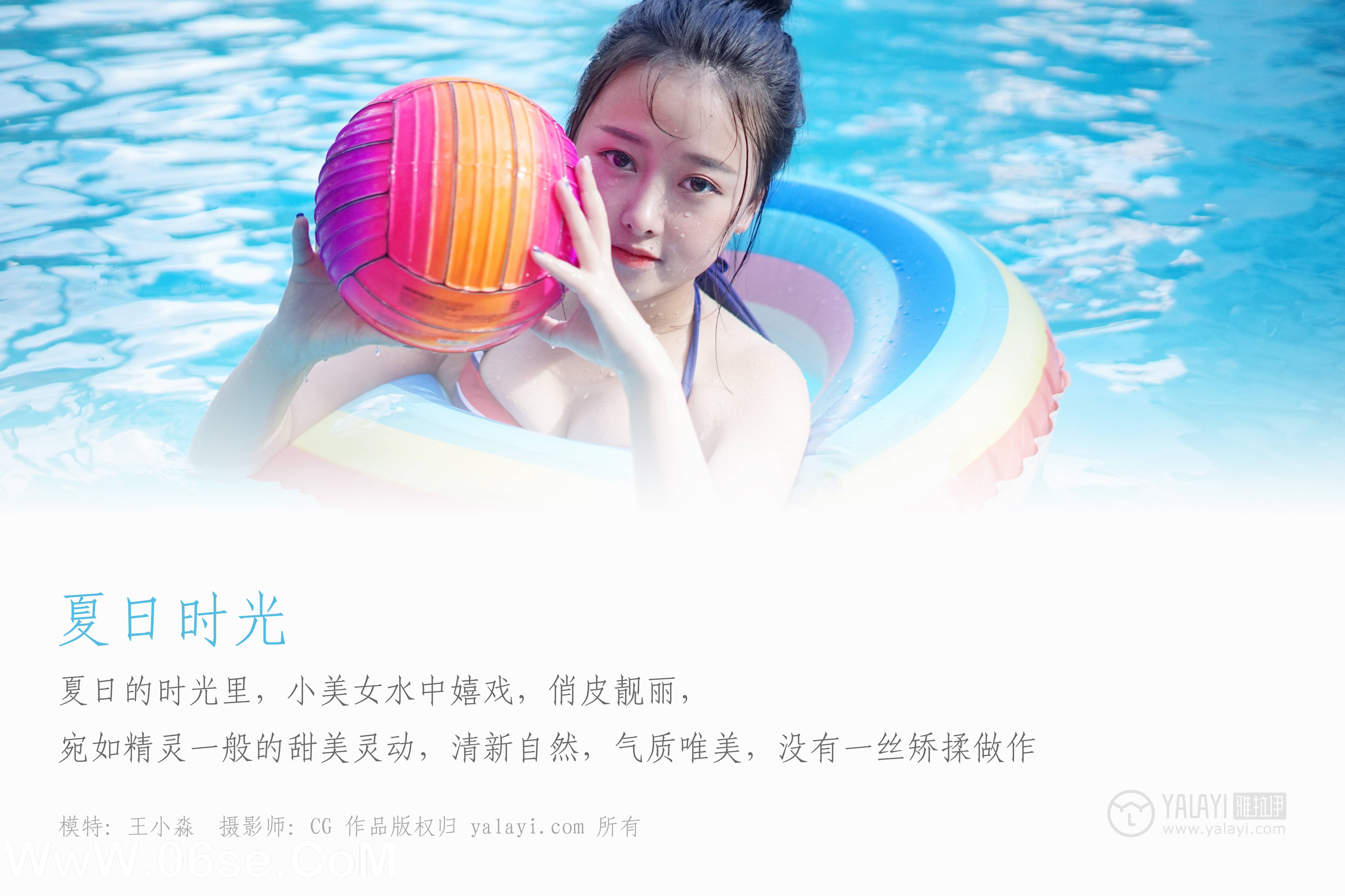 图片[2]-[YALAYI雅拉伊] NO.024 夏日时光 王小淼-六色网