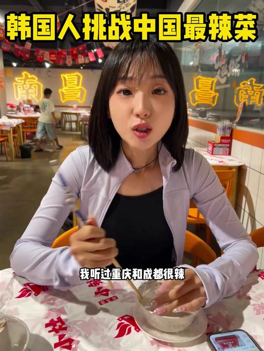这个韩国人对辣非常有自信！来挑战最江西辣！
