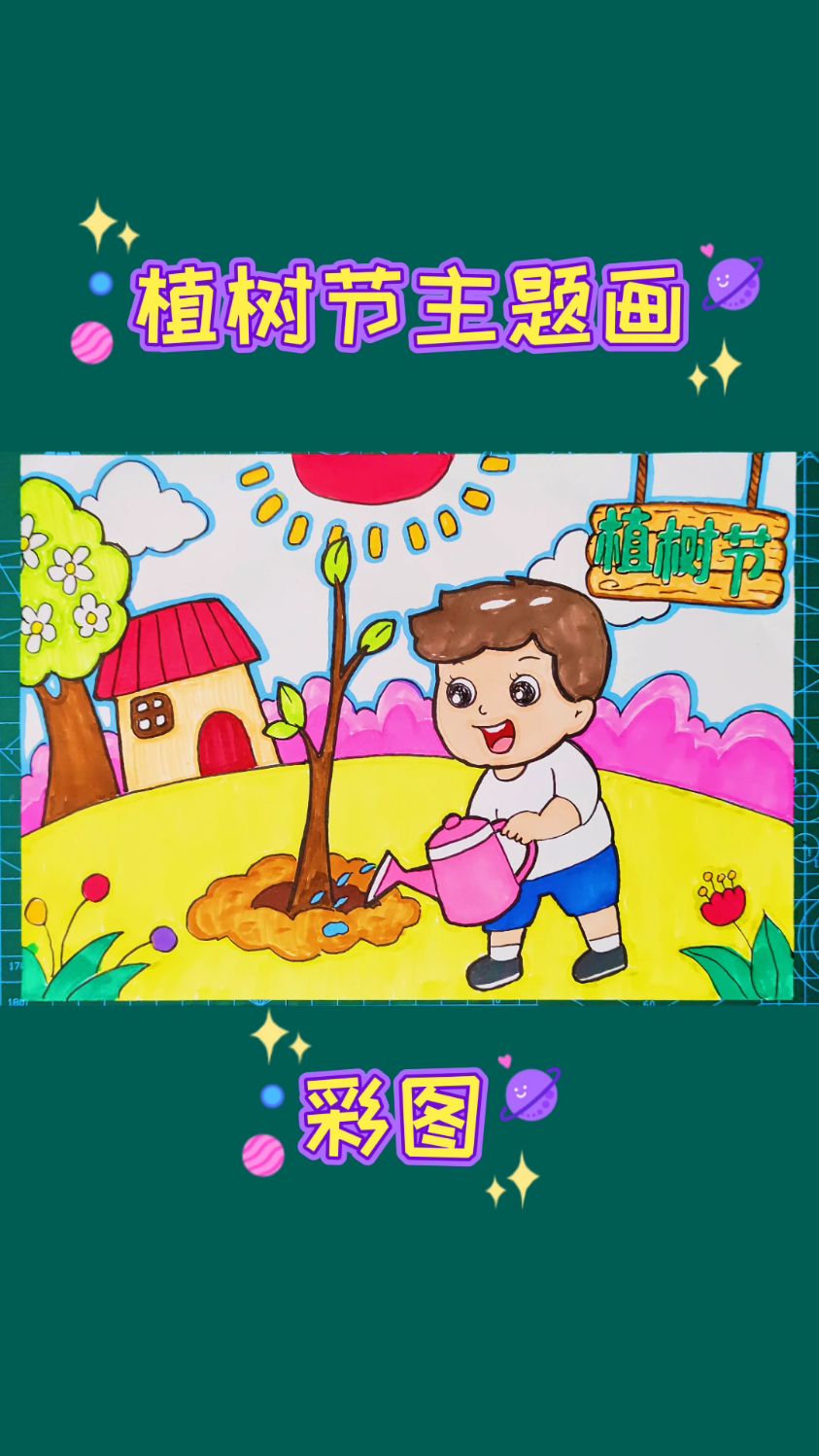 植树节主题儿童画小学生312植树节手抄报彩图黑白线稿简单漂亮