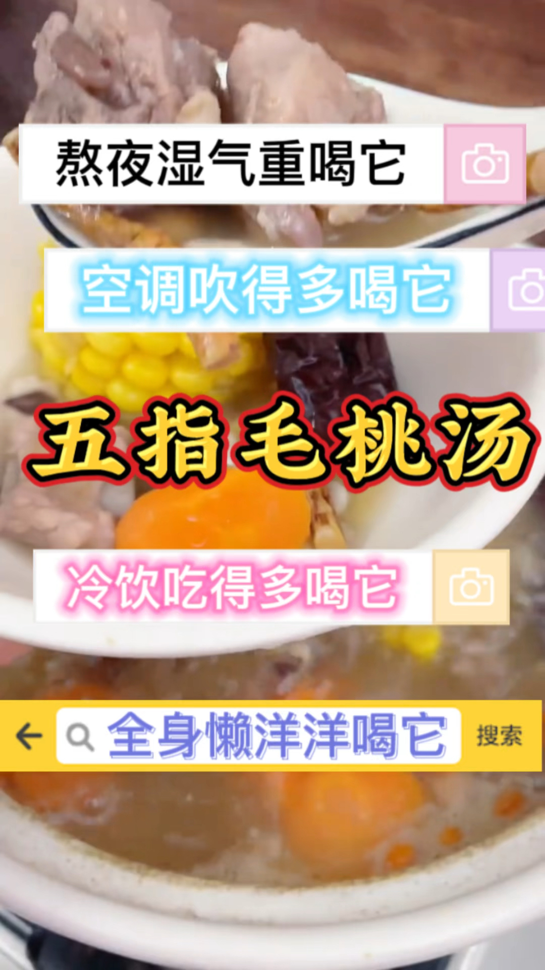 夏天炎热,湿气重,就试这个五指毛桃汤