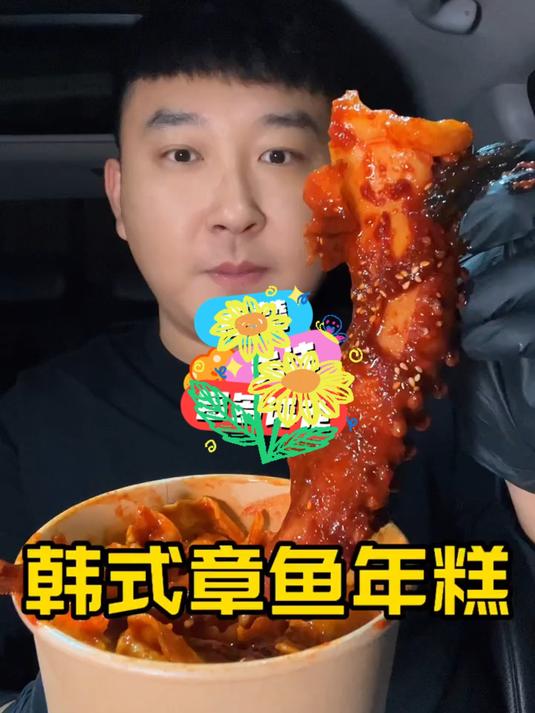 麻辣脆甜的章鱼足吸满酱汁的年糕这也太好吃了啊!