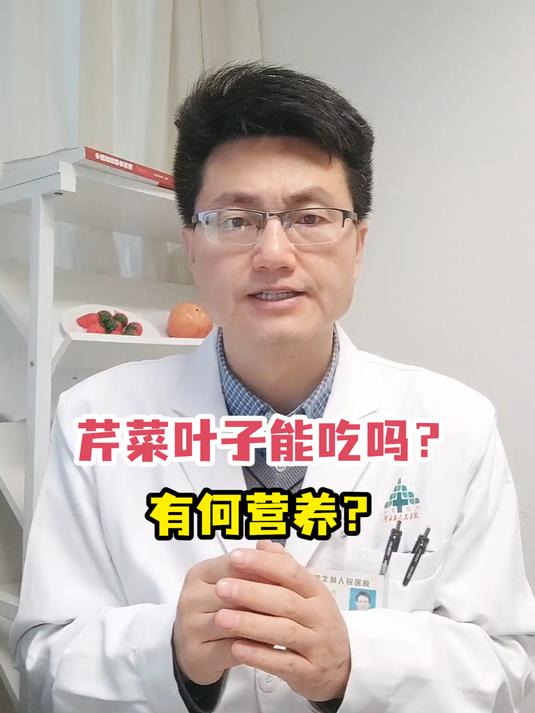 芹菜叶子能吃吗?有何营养?