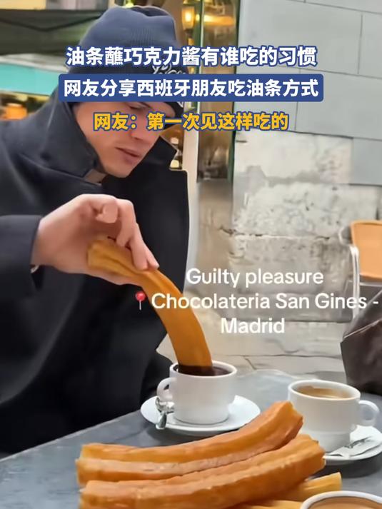 油条蘸巧克力酱有谁吃的习惯,网友分享西班牙朋友吃油条方式
