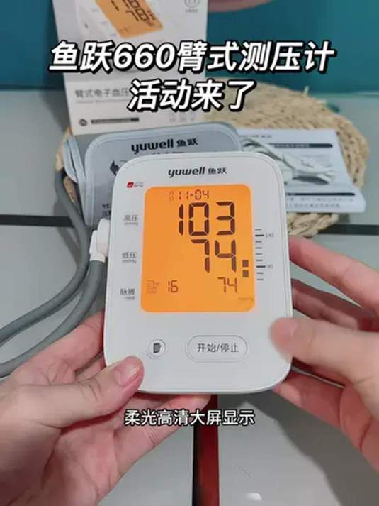 鱼跃 660F 臂式血压计 厂家大活动 精准稳定测量