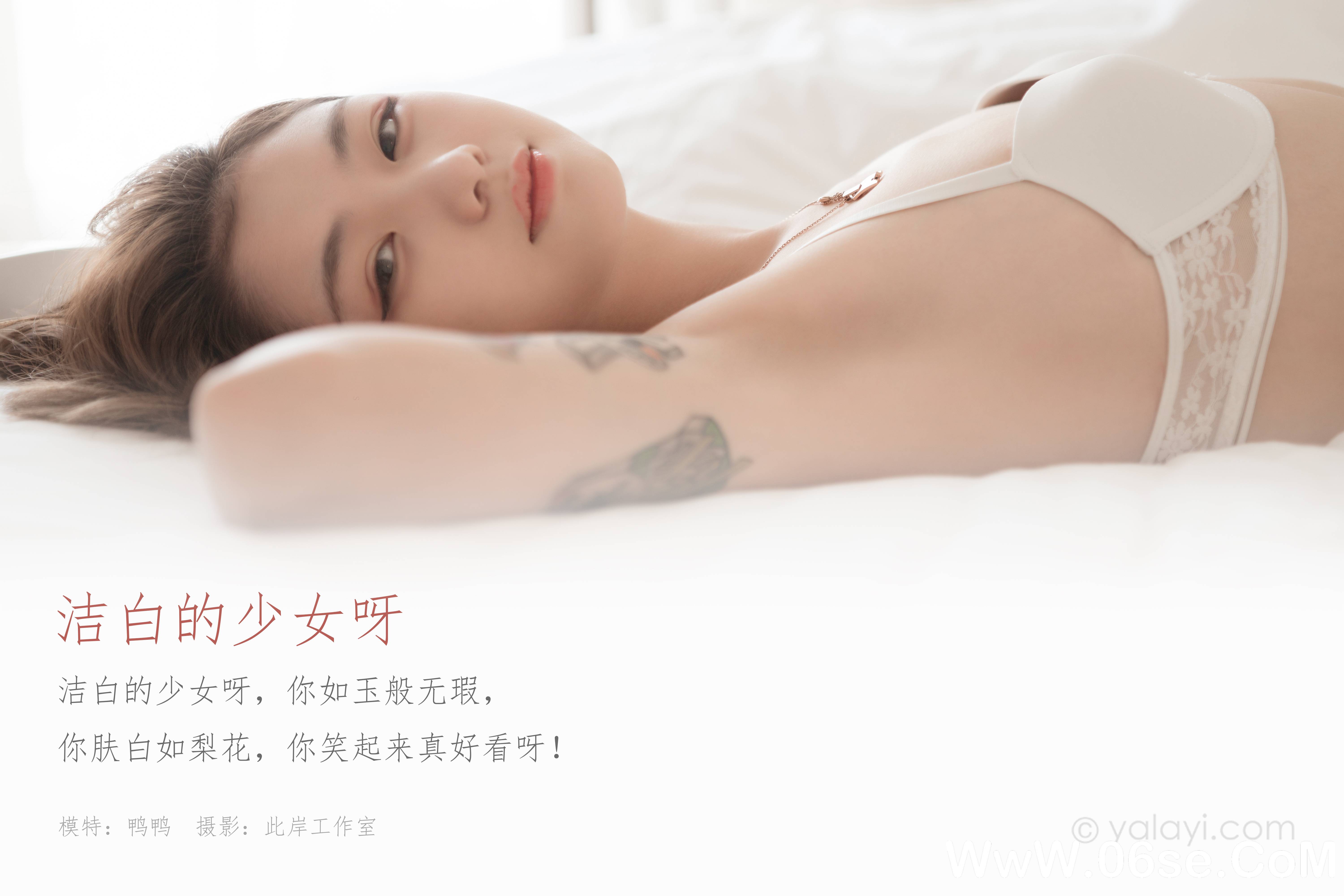 图片[2]-[YALAYI雅拉伊] 2020.09.21 NO.705  鸭鸭《洁白的少女呀》[41P+1P459M]-六色网