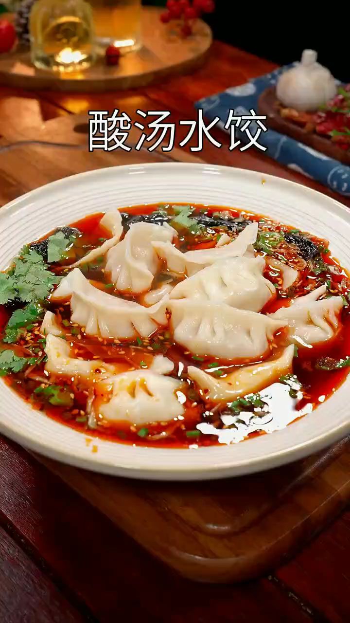 酸汤水饺做法