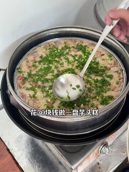 花30块钱做一盘芋头糕进村售卖，看看能赚多少钱