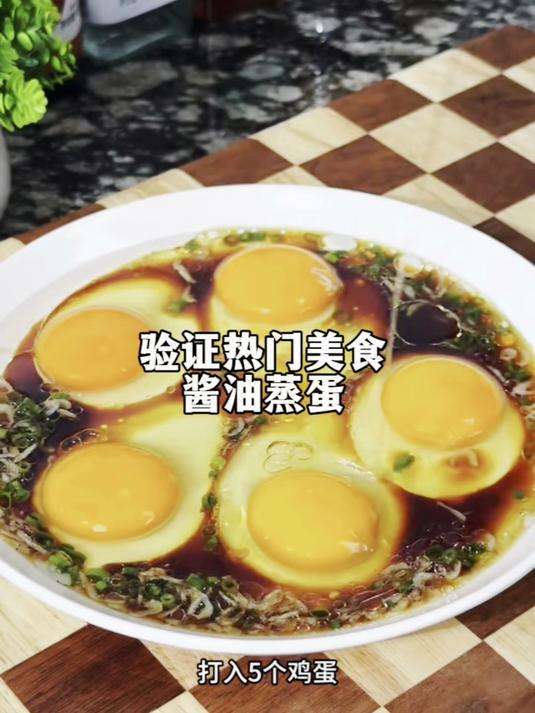 酱油蒸蛋,这应该是鸡蛋最好吃的做法,你一定要试试