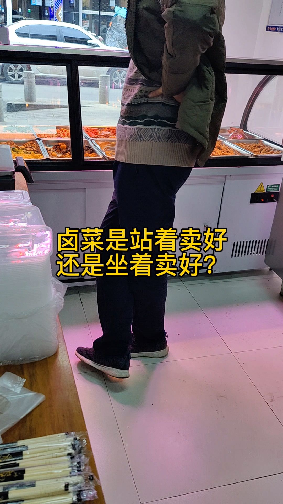 卤菜这样售卖,效果截然不同,站着和坐着不一样