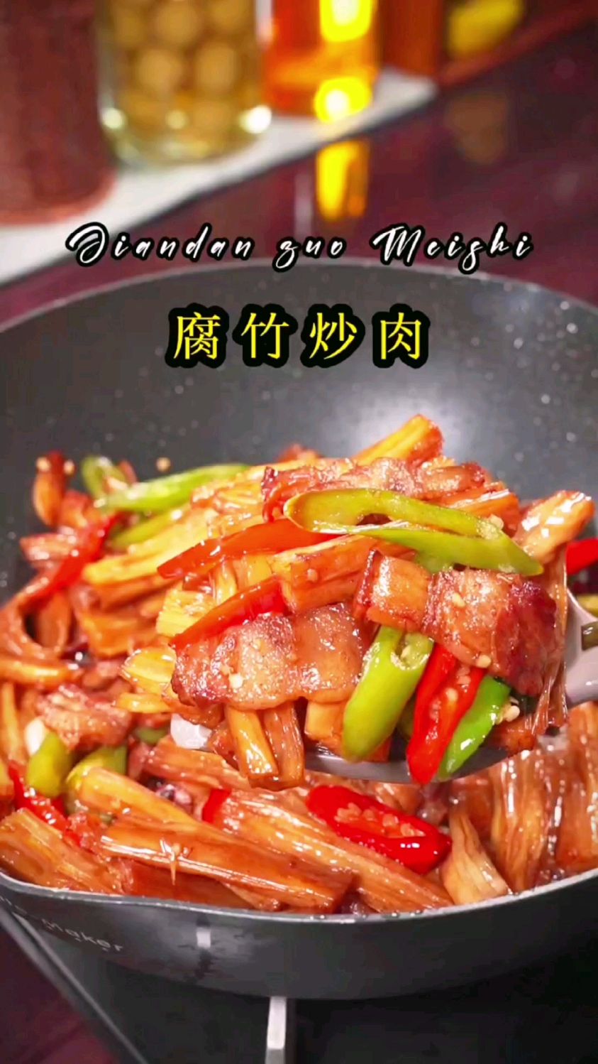 腐竹炒肉的做法