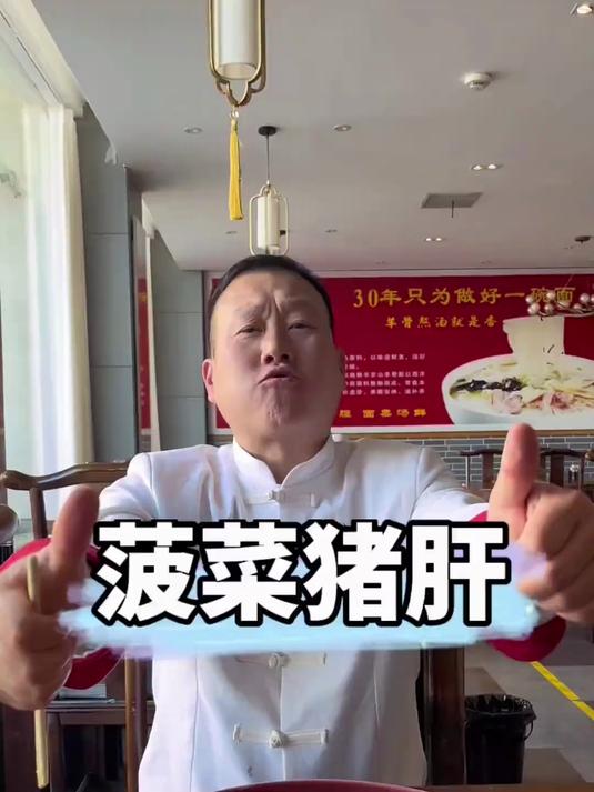 今天分享一道家常菜（菠菜拌猪肝）简单好学非常爽口
