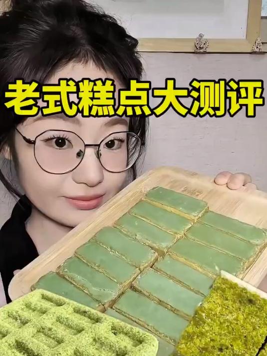 老式糕点大测评这谁能抗住