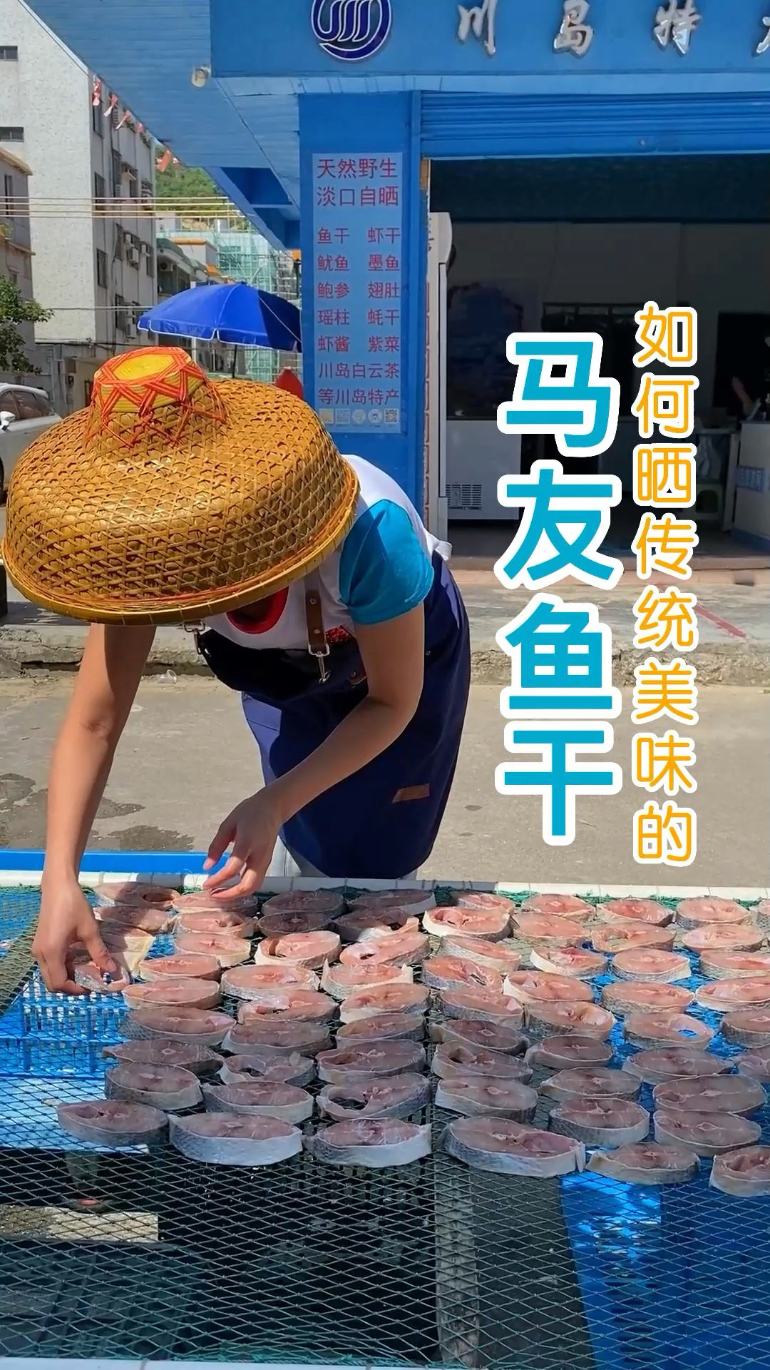 一分钟教会你海岛人如何腌制#晒鱼干 方法,健康美味淡口#马友鱼干 #自制鱼干