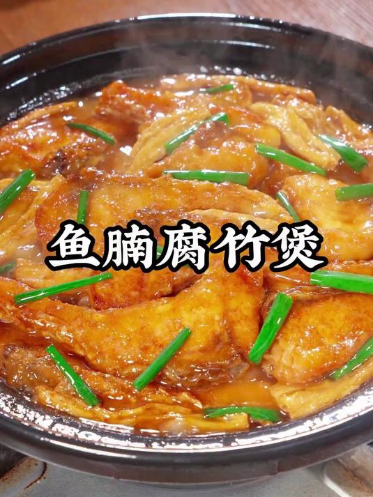 腐竹鱼腩煲是从小到大都吃不腻的
